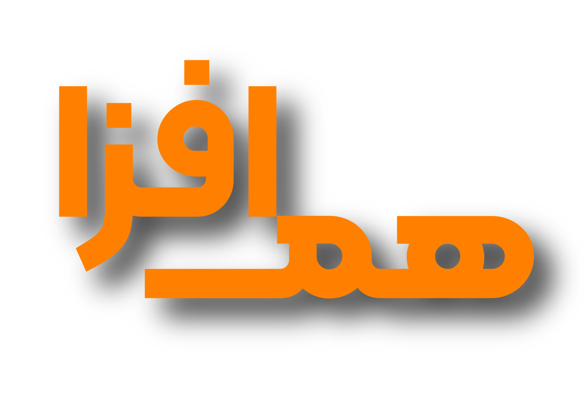 لوگو هم‌افزا